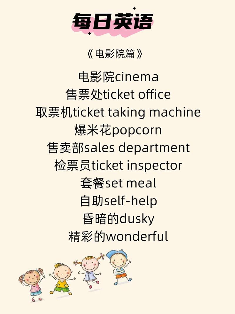 电影院英语怎么读?正确发音+实用例句(电影院英语发音技巧/英语学习指南/日常口语场景)