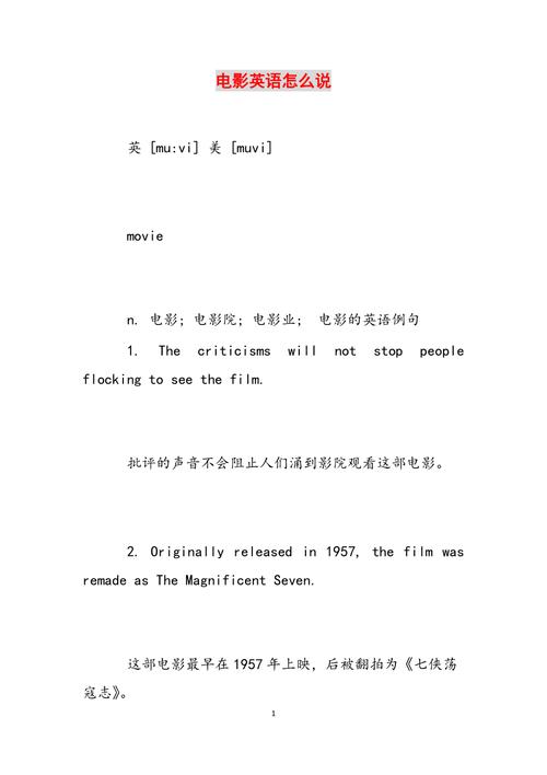 电影院英语怎么读?正确发音+实用例句(电影院英语发音技巧/英语学习指南/日常口语场景)
