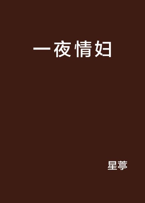 美女老师叉开腿让我操的相关介绍
