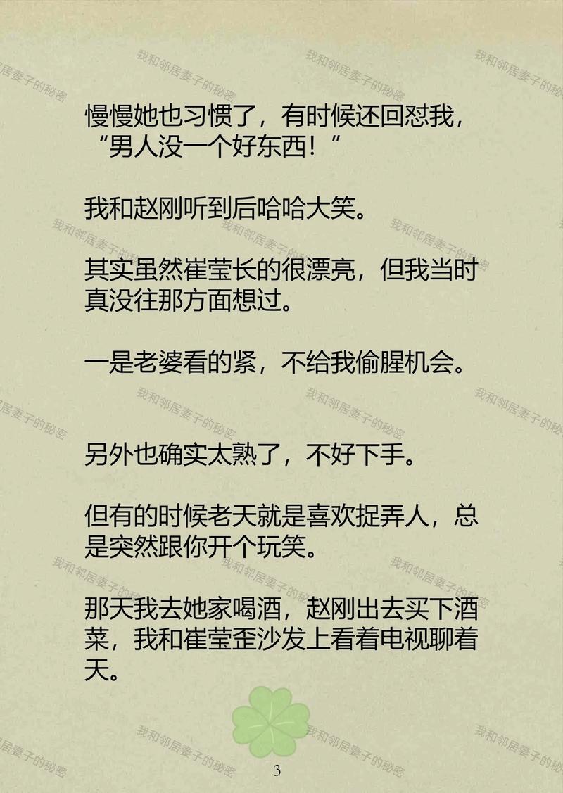 《隔壁人妻的秘密：一次意外的邂逅，一段禁忌的情感纠葛》长尾关键词：邻居人妻小说、禁忌情感故事、都市情感纠葛