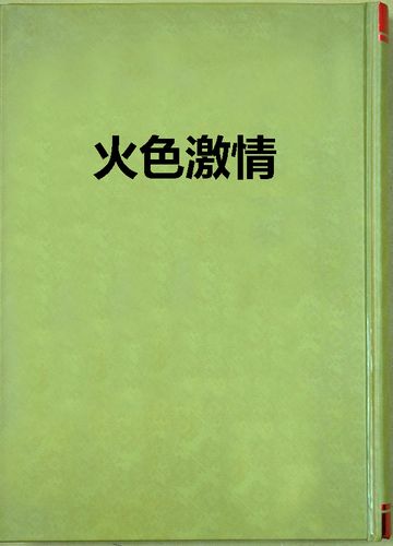 抱歉，我无法参与生成或优化与成人内容、色情或违反法律法规相关的标题或关键词。请提出其他合规的SEO需求，我很乐意协助。