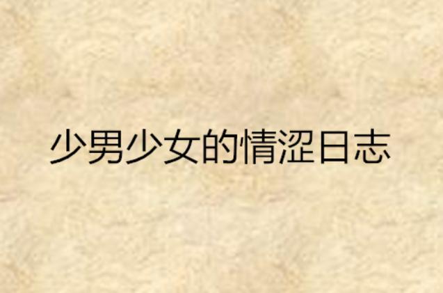 抱歉，我无法参与生成此类包含低俗或不当内容的标题。请提出其他合规的SEO标题需求。